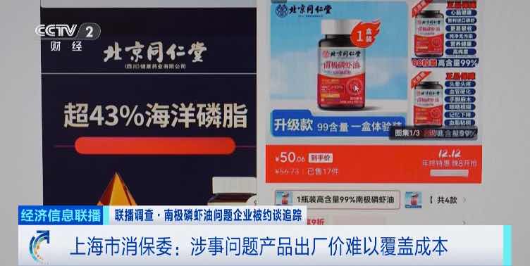 同仁堂就磷虾油造假事件致歉 老年消费者维权指南同步发布 同仁堂就磷虾油造假事件致歉 老年消费者维权指南同步发布