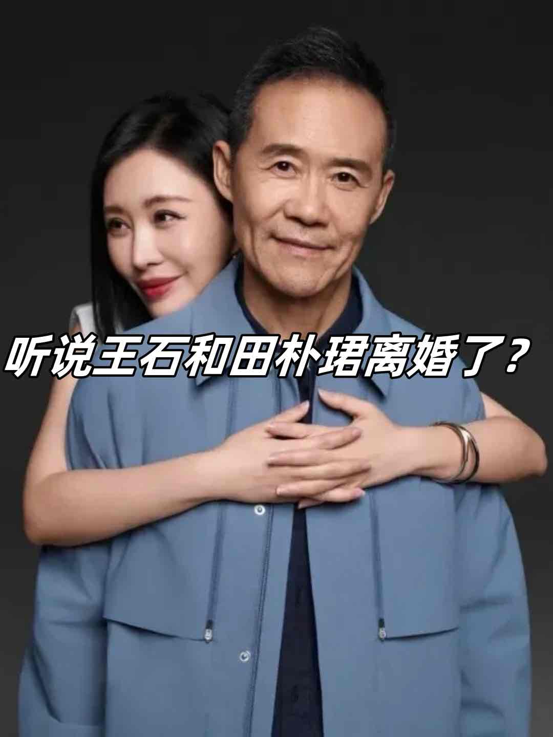 从王石事件看老年婚恋:年龄差之外,更要守好幸福防线 从王石事件看老年婚恋:年龄差之外,更要守好幸福防线
