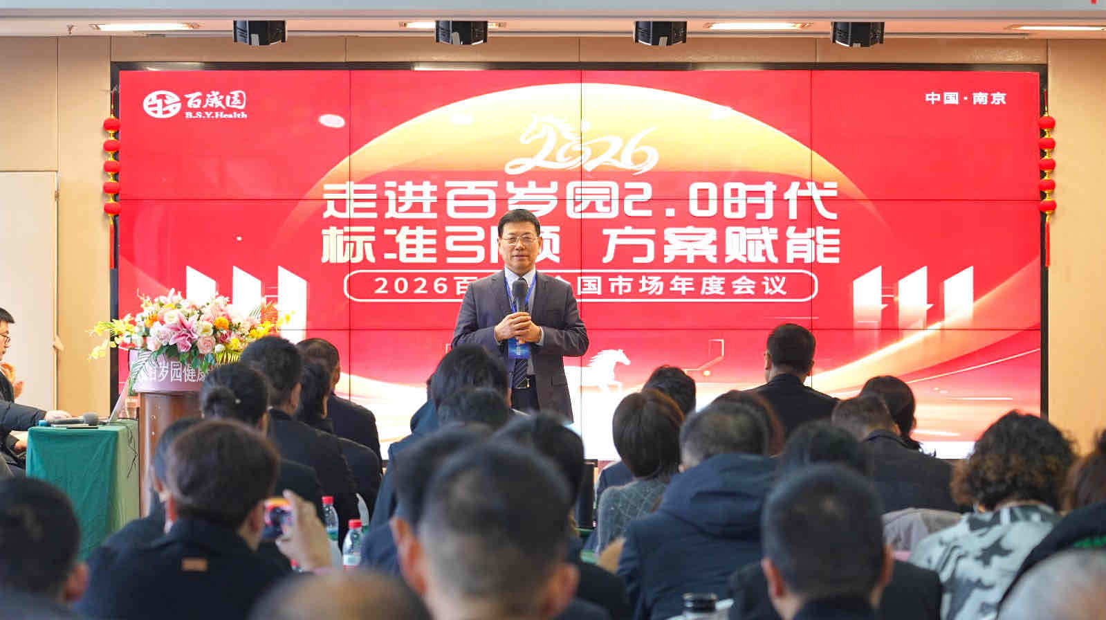 战略升级启新章 百岁园健康2.0构建老年健康服务新体系 战略升级启新章 百岁园健康2.0构建老年健康服务新体系