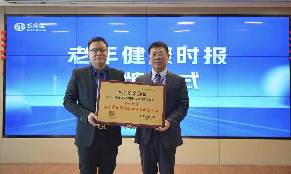 战略升级启新章 百岁园健康2.0构建老年健康服务新体系 战略升级启新章 百岁园健康2.0构建老年健康服务新体系