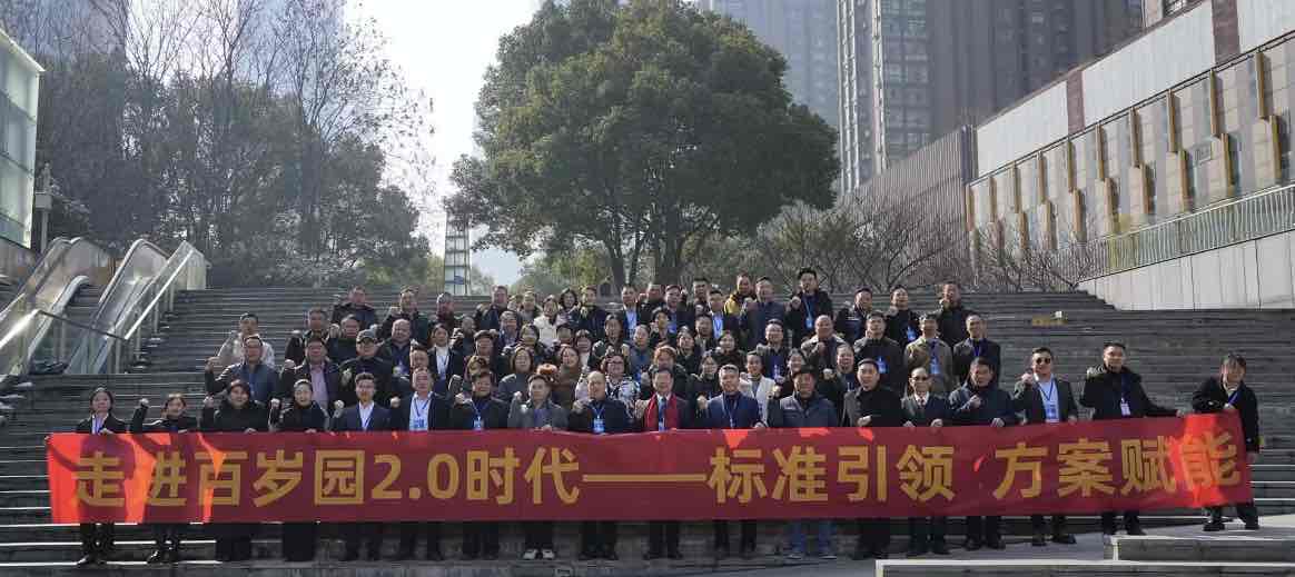 战略升级启新章 百岁园健康2.0构建老年健康服务新体系 战略升级启新章 百岁园健康2.0构建老年健康服务新体系