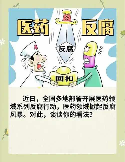 医疗反腐:手握实权的科室主任,为何难被认定“国家工作人员”? 医疗反腐:手握实权的科室主任,为何难被认定“国家工作人员”?