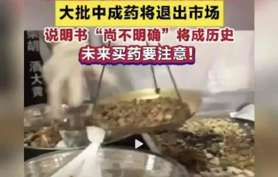中成药迎“提质大考”:超70%产品面临淘汰 老年人用药该如何 中成药迎“提质大考”:超70%产品面临淘汰 老年人用药该如何