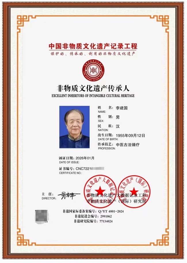 道医传承铸匠心 妙手捶疗解沉疴——记捶疗正骨师李建国 道医传承铸匠心 妙手捶疗解沉疴——记捶疗正骨师李建国