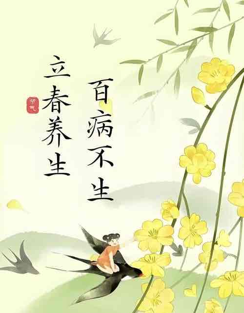 立春话养生|老年朋友顺时养阳,护好脾胃安度初春 立春话养生|老年朋友顺时养阳,护好脾胃安度初春