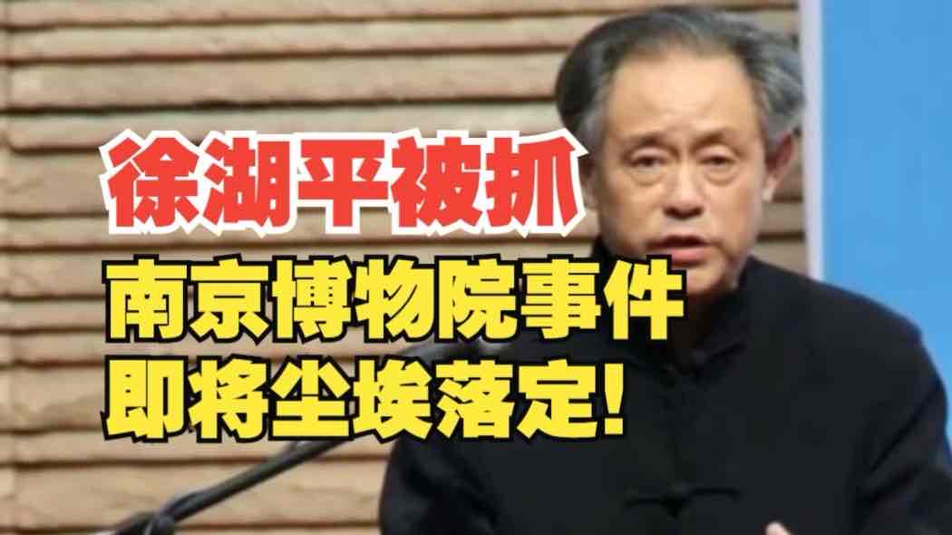 82岁前院长卷入惊天文物案:迟暮之年的法律与健康之问 82岁前院长卷入惊天文物案:迟暮之年的法律与健康之问