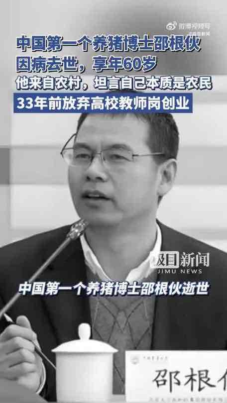 60岁“养猪博士”猝然离世,企业家更需守好生命底线 60岁“养猪博士”猝然离世,企业家更需守好生命底线